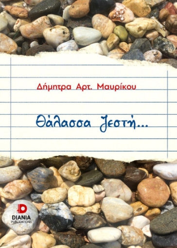 265654-Θάλασσα ζεστή...