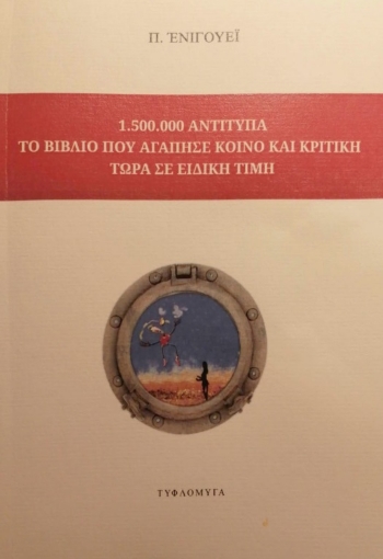 265688-1.500.000 αντίτυπα