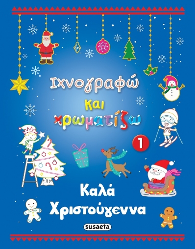 265706-Καλά Χριστούγεννα 1