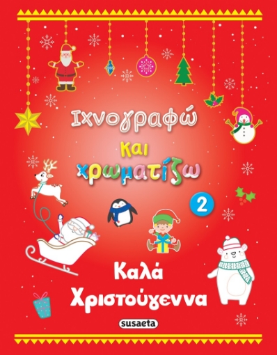 265707-Kαλά Χριστούγεννα 2