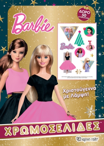 265804-Barbie: Χριστούγεννα με λάμψη