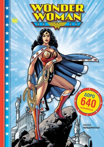 265833-Wonderwoman: Τόμος ζωγραφίζω