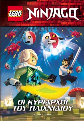 265860-Lego Ninjago. Οι κυρίαρχοι του παιχνιδιού