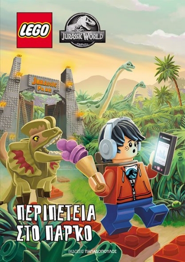 265861-Lego Jurassic World. Περιπέτεια στο πάρκο