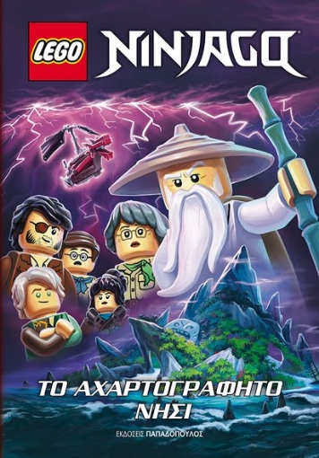 265862-Lego Ninjago. Το αχαρτογράφητο νησί