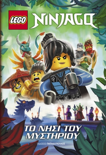 265867-Lego Ninjago. Το νησί του μυστηρίου