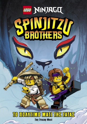 265868-Lego Ninjago. Spinjitzu brothers: Το πολύτιμο μάτι της γάτας