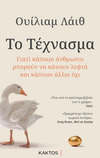 265874-Το τέχνασμα