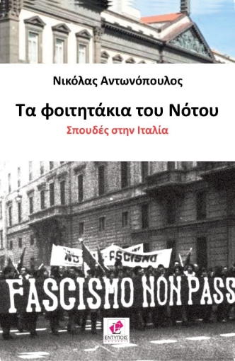 265927-Τα φοιτητάκια του νότου