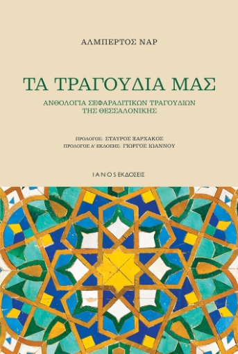 265929-Τα τραγούδια μας