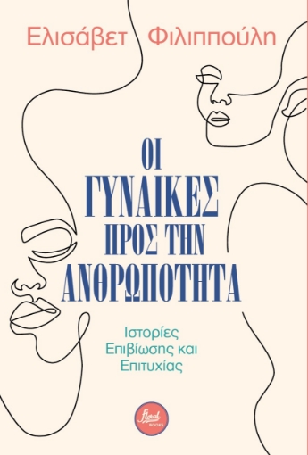 265957-Οι γυναίκες προς την ανθρωπότητα