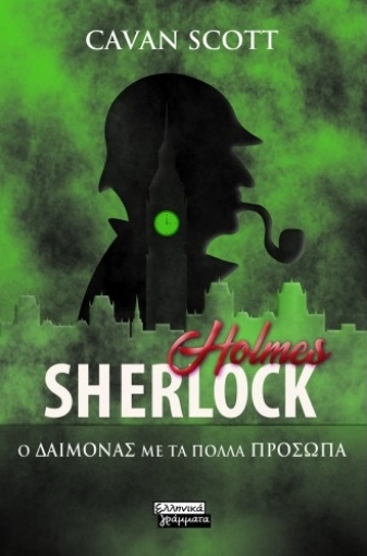 265973-Sherlock Holmes: Ο δαίμονας με τα πολλά πρόσωπα