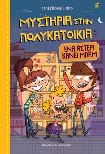 266117-Ένα αστέρι κάνει μπαμ