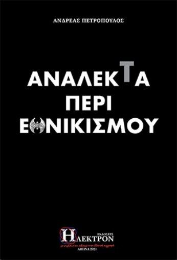 266125-Ανάλεκτα περί εθνικισμού