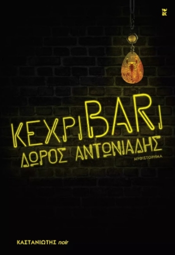 266153-ΚεχριBARι