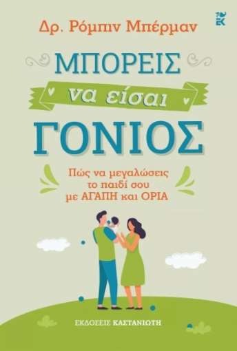 266163-Μπορείς να είσαι γονιός