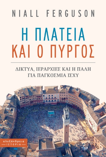 254877-Η πλατεία και ο πύργος