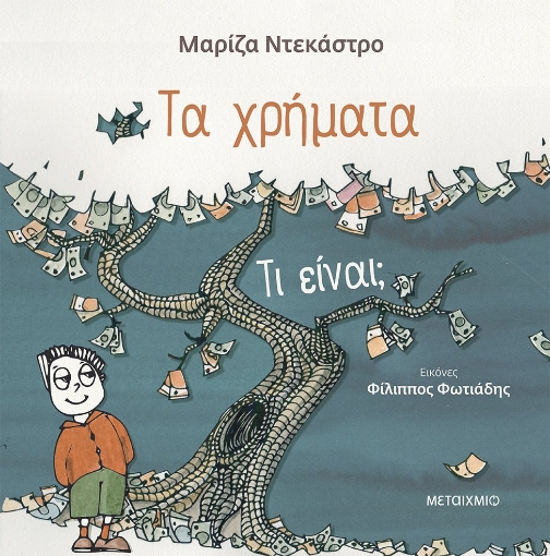 266223-Τα χρήματα - τι είναι;