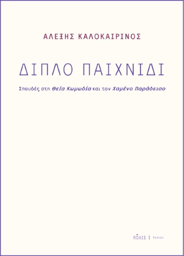 265778-Διπλό παιχνίδι