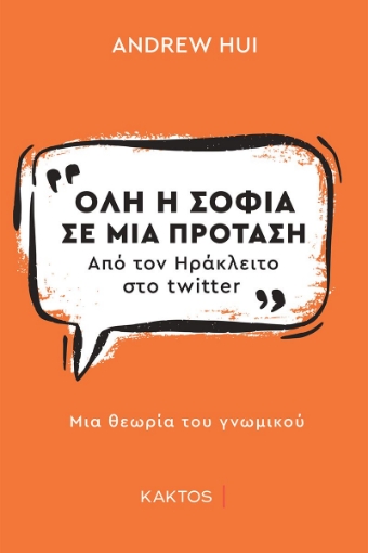 266561-Όλη η σοφία σε μία πρόταση