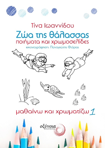 266587-Ζώα της θάλασσας