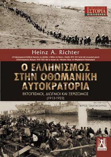 266642-Ο ελληνισμός στην Οθωμανική Αυτοκρατορία