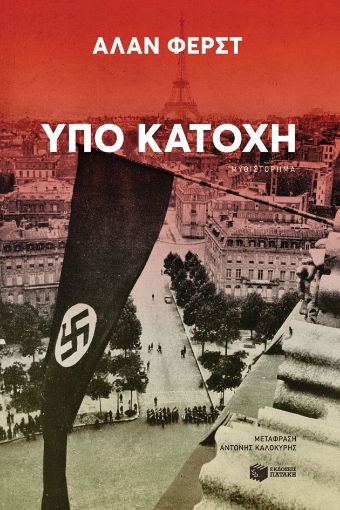 266684-Υπό κατοχή