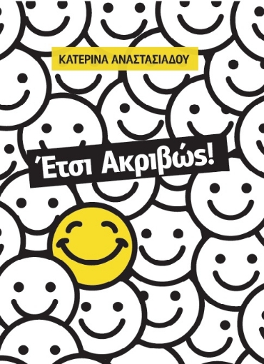 266737-Έτσι ακριβώς!