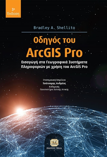 266796-Οδηγός του ArcGIS Pro