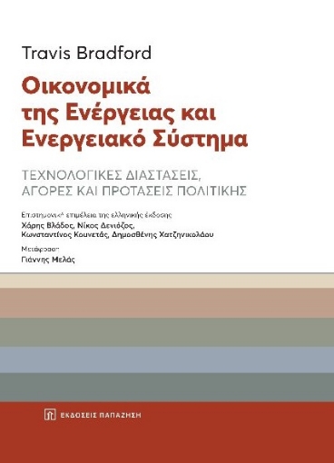 266874-Οικονομικά της ενέργειας και ενεργειακό σύστημα