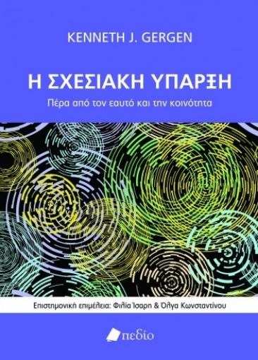 266934-Η σχεσιακή ύπαρξη