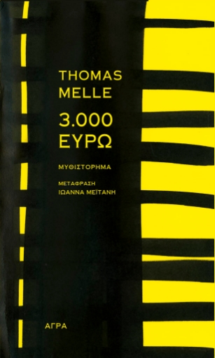 267028-3.000 ευρώ