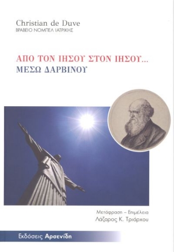 267098-Από τον Ιησού στον Ιησού... μέσω Δαρβίνου