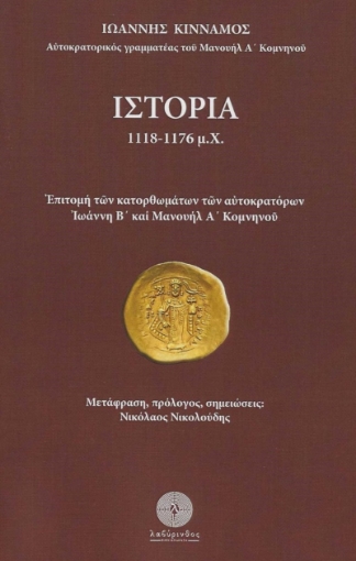 267138-Ιστορία 1118-1176 μ.Χ.