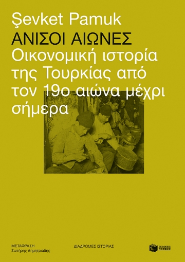 267244-Άνισοι αιώνες