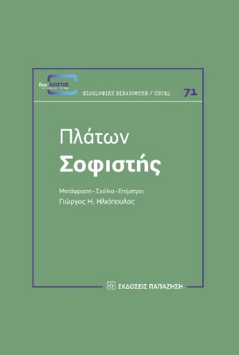 267299-Σοφιστής