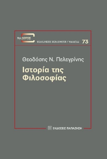 267460-Ιστορία της φιλοσοφίας