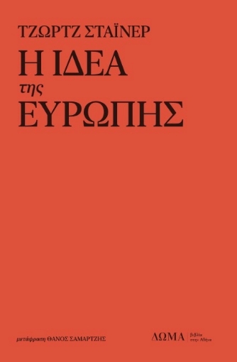 267507-Η ιδέα της Ευρώπης