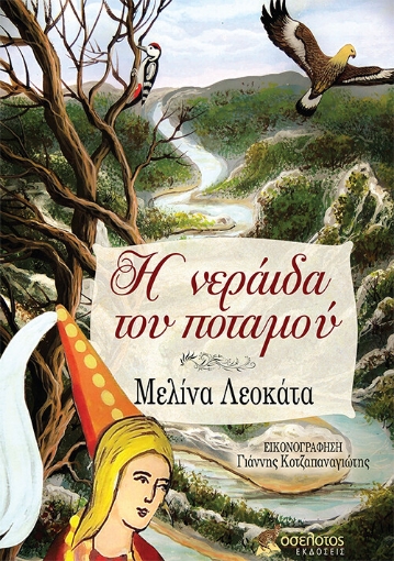 267517-Η νεράιδα του ποταμού