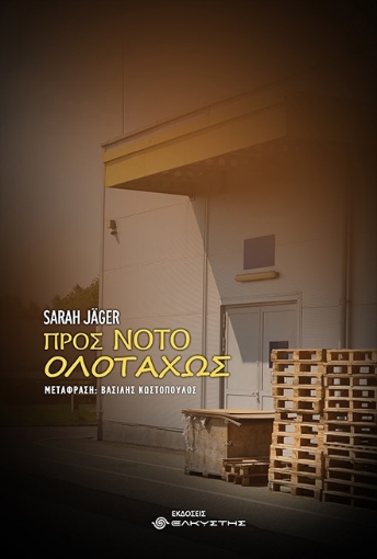 267529-Προς νότο ολοταχώς