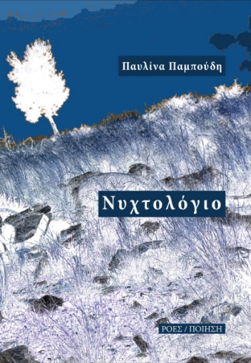 267585-Νυχτολόγιο