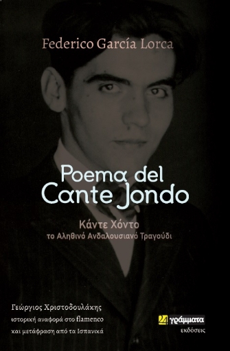 267610-Poema del Cante Jondo