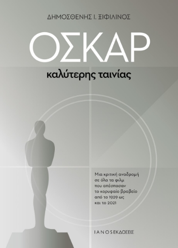 267633-Όσκαρ καλύτερης ταινίας