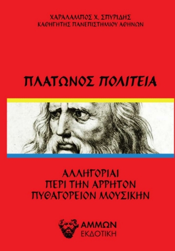 267641-Πλάτωνος Πολιτεία