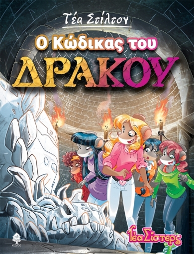 267661-Ο κώδικας του δράκου