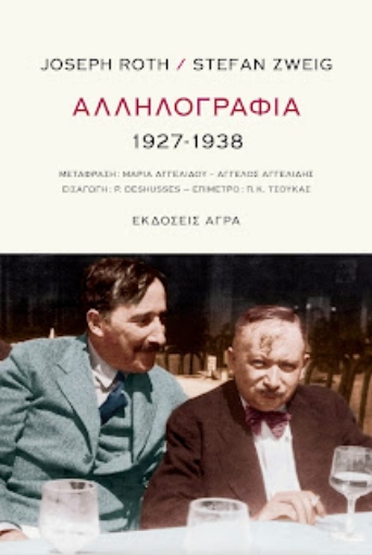 267677-Αλληλογραφία 1927-1938