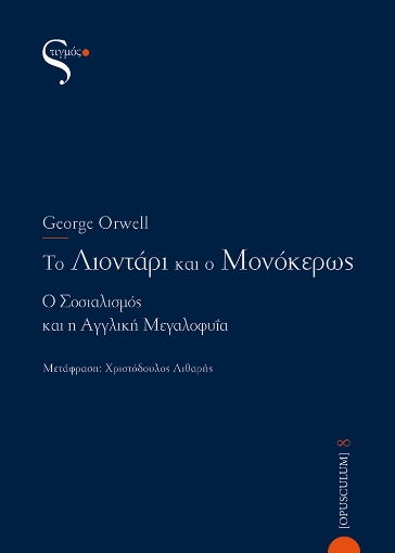 267775-Το λιοντάρι και ο μονόκερως