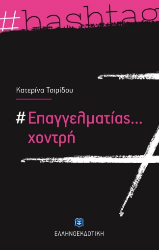 267824-#Επαγγελματίας... χοντρή