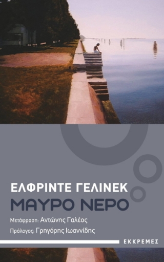 267844-Μαύρο νερό