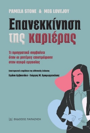 267863-Επανεκκίνηση της καριέρας